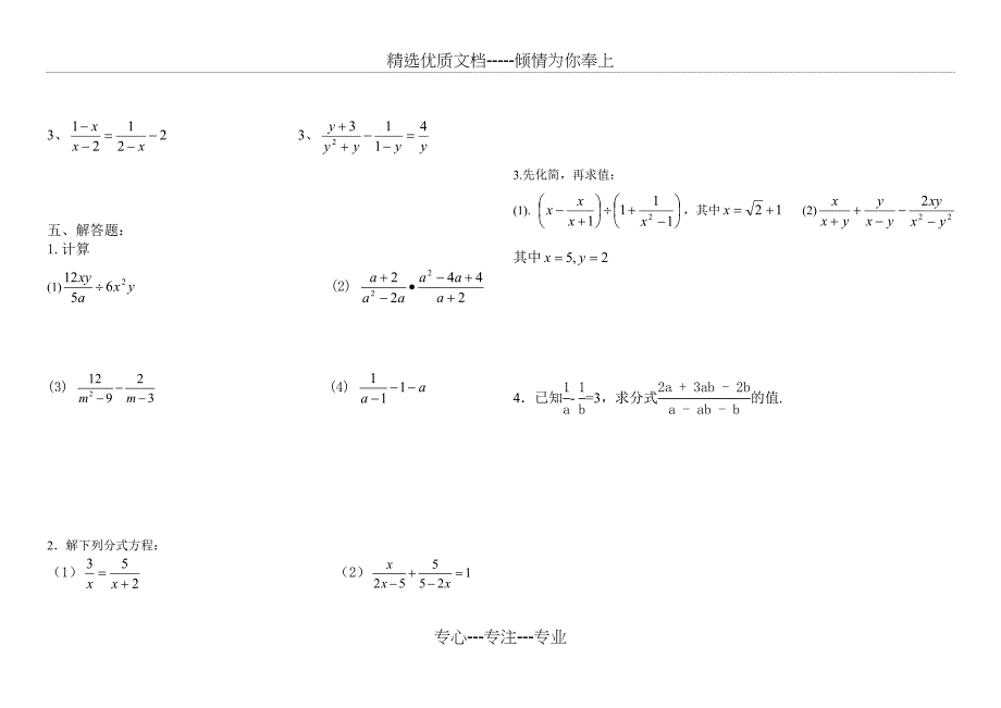 分式与分式方程计算题_第2页