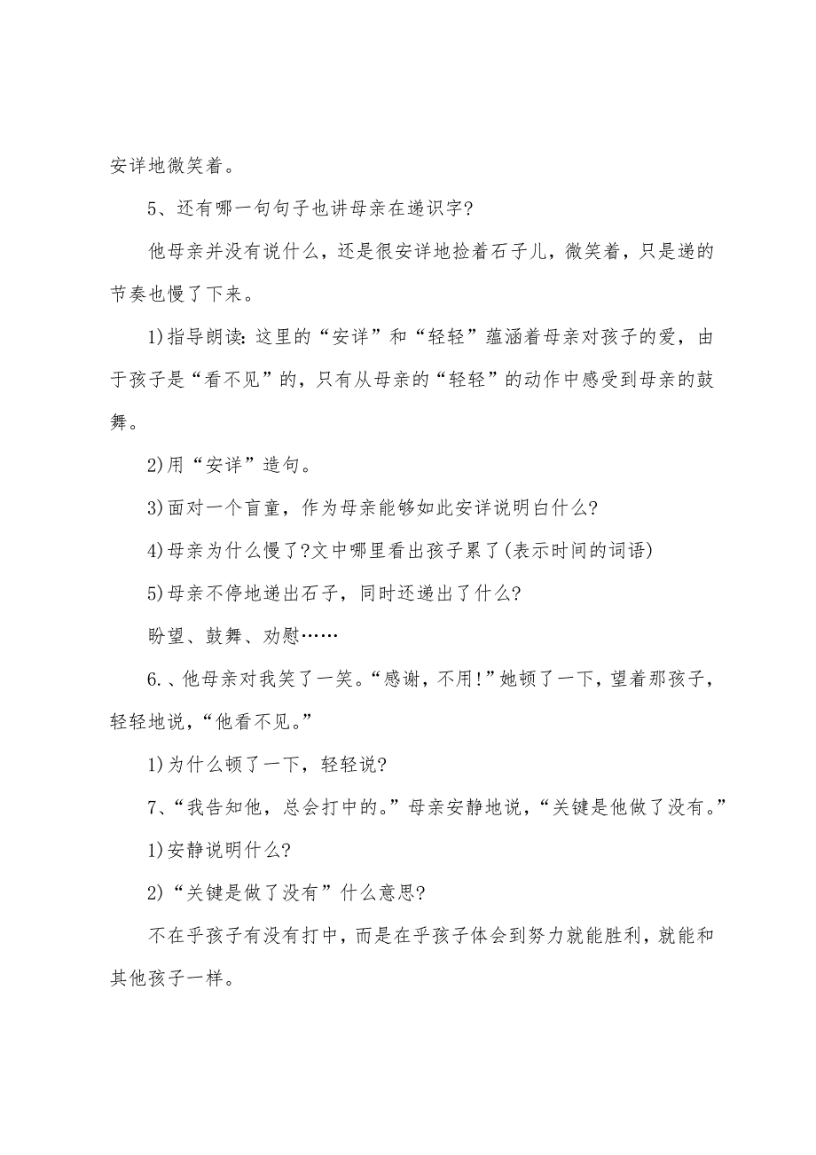 三年级语文教案：看不见的爱.docx_第3页