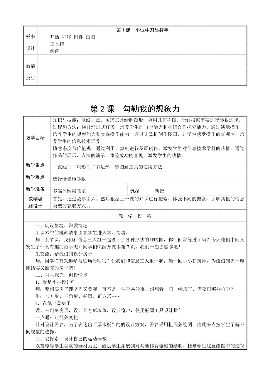 信息技术第二册上备课 （精选可编辑）.doc_第2页