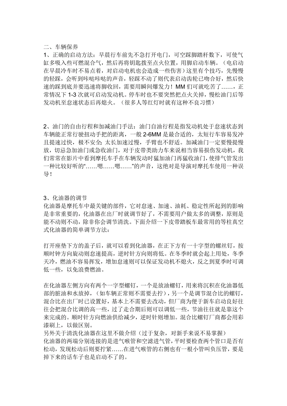 燃油助力车保养.doc_第2页