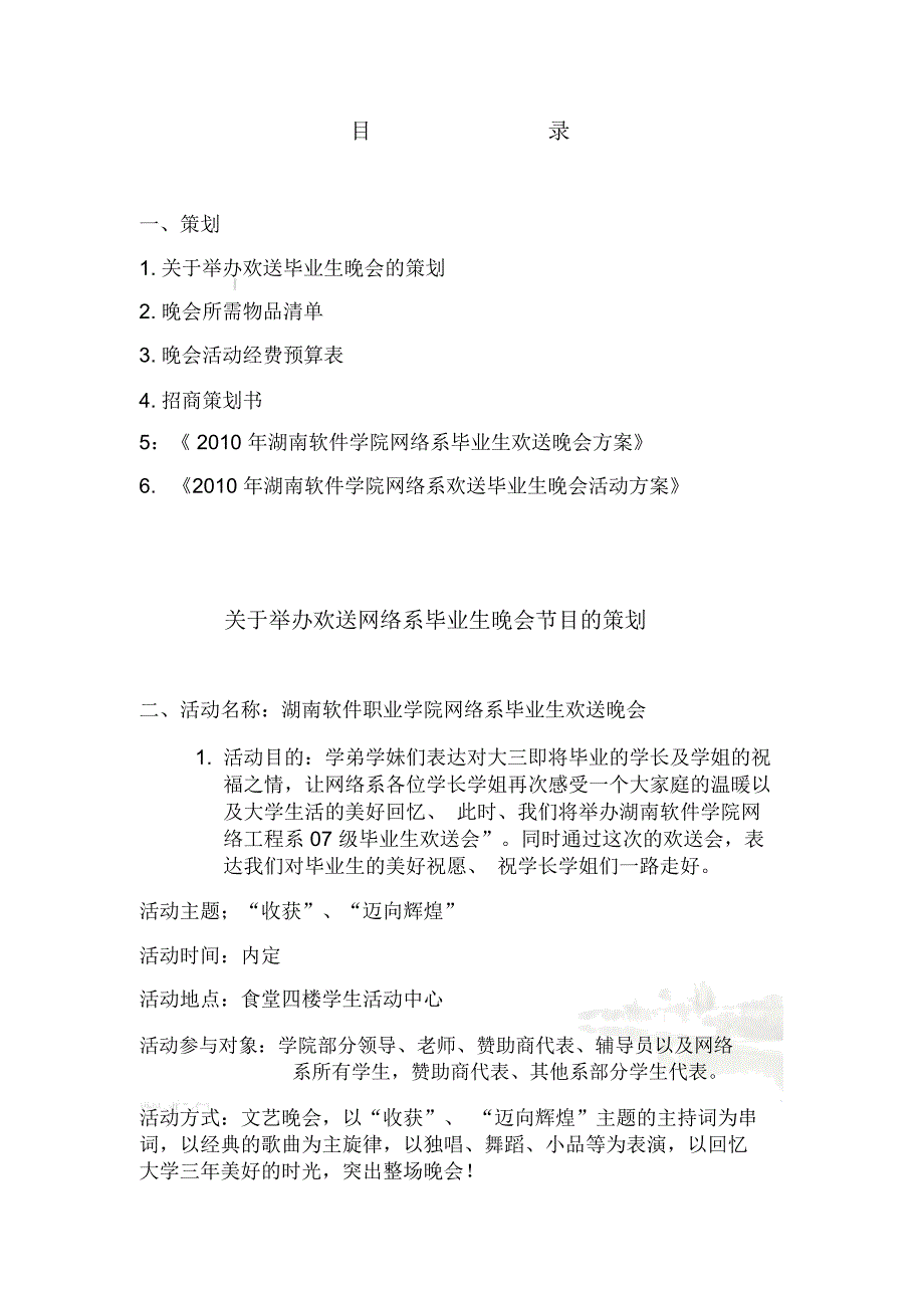 毕业生欢送晚会策划书_第3页