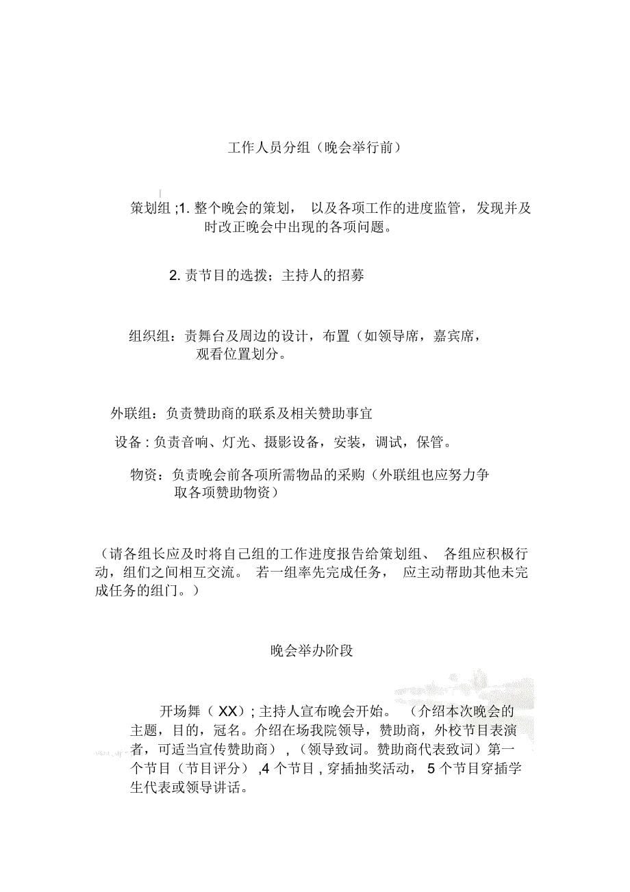 毕业生欢送晚会策划书_第5页