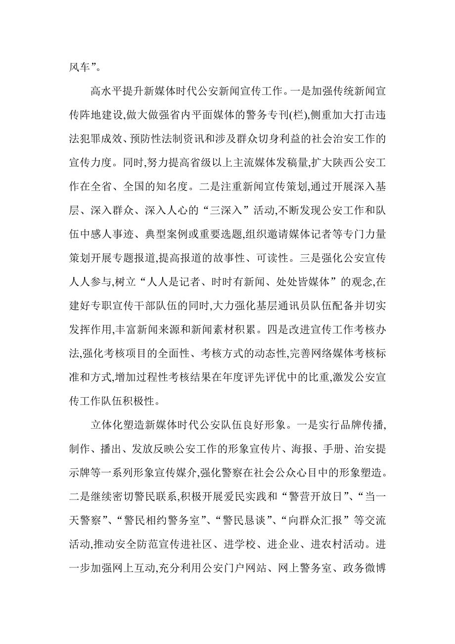 坚持群众路线不动摇主动沟通不动摇_第2页