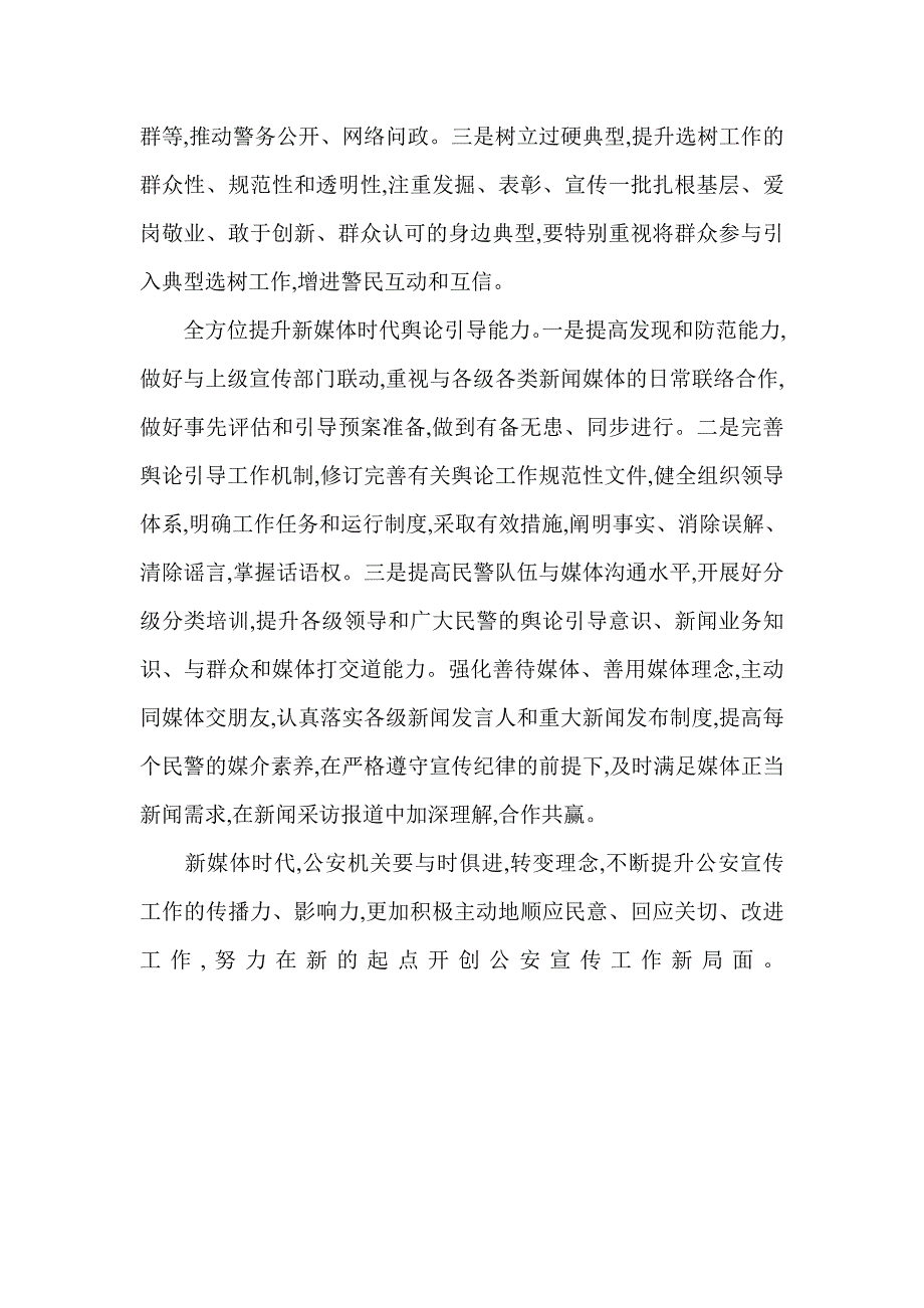 坚持群众路线不动摇主动沟通不动摇_第3页