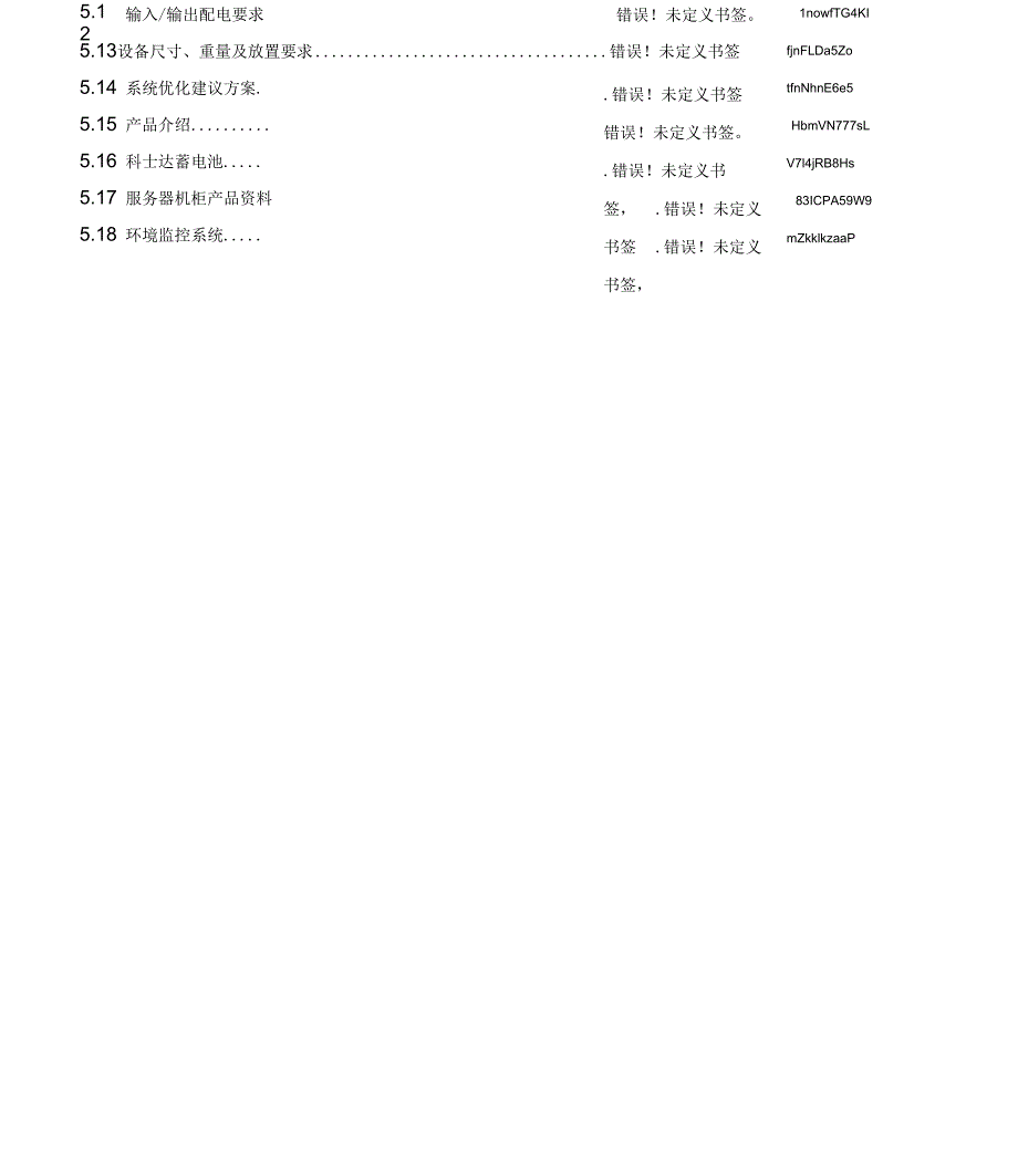 档案馆档案信息化系统建设方案_第4页