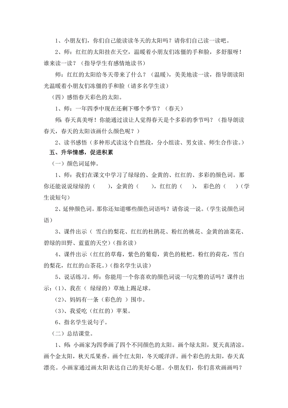 人教部编版小学语文一年级下册第4课_第3页