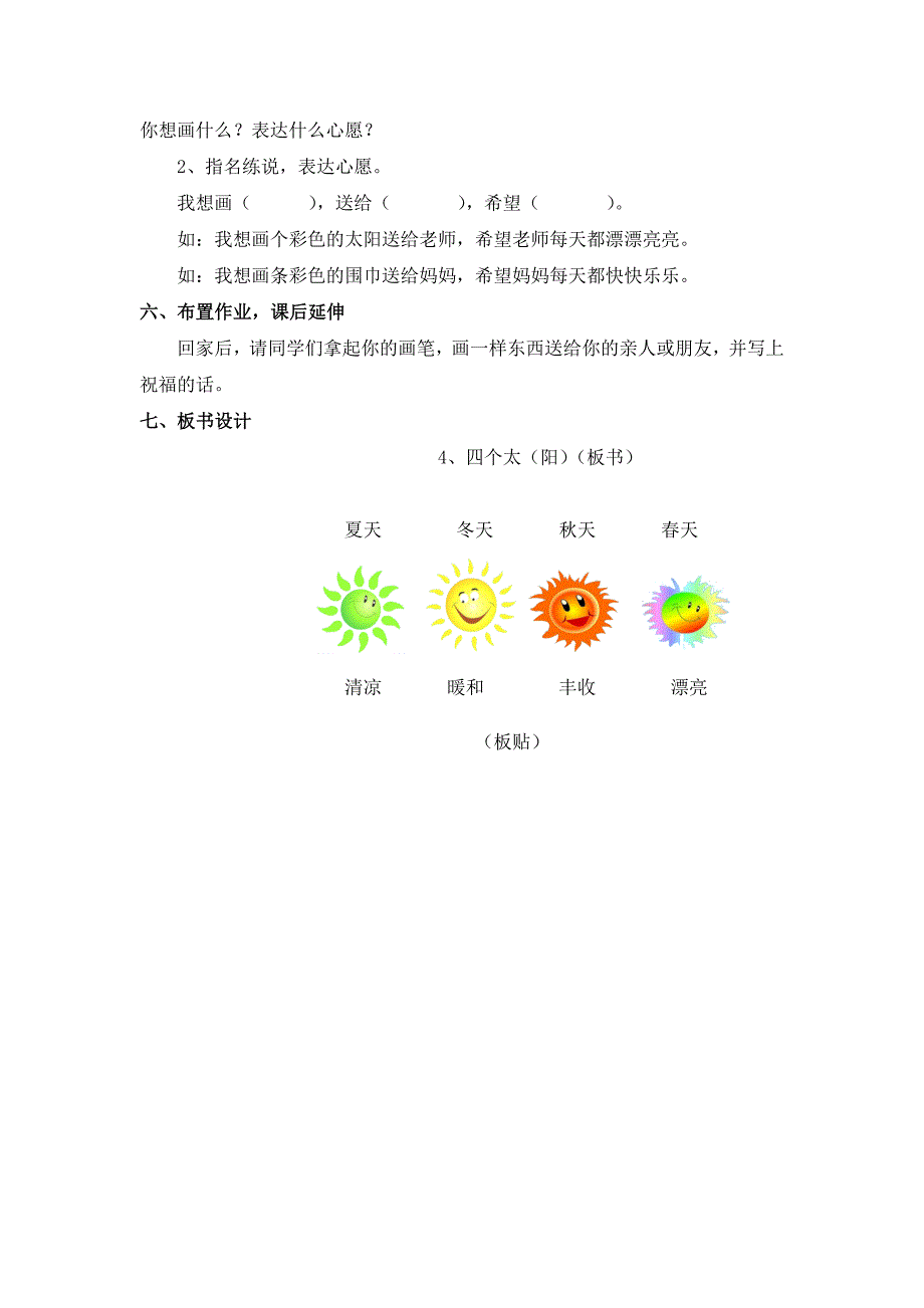 人教部编版小学语文一年级下册第4课_第4页