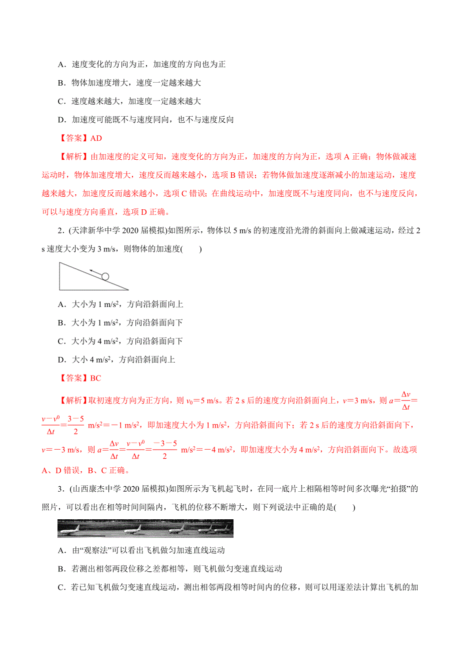 2020年高考物理二轮复习讲练测 专题01 运动的描述　匀变速直线运动（练）（解析版）.doc_第3页