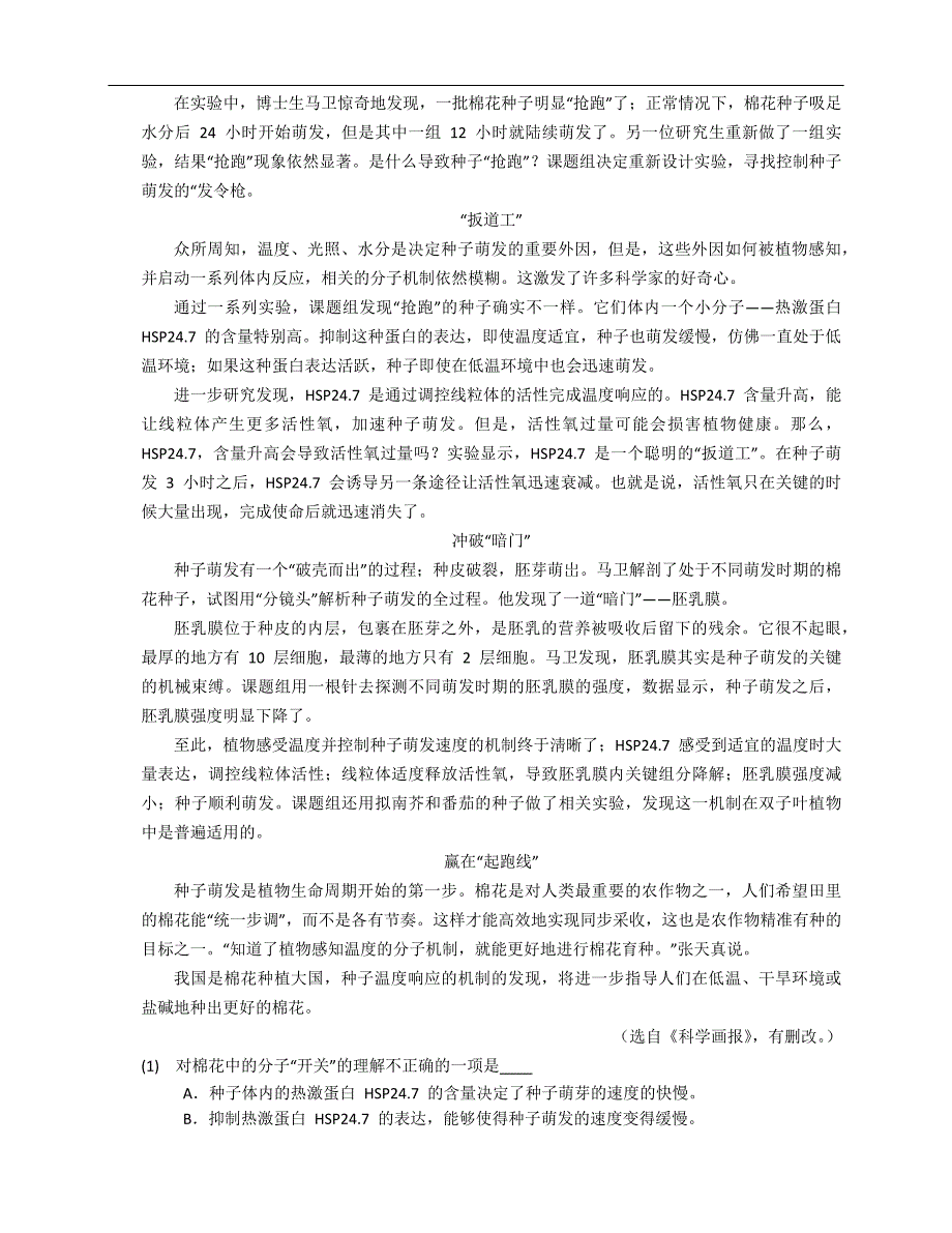 2022年湖北省武汉市武昌区八年级下学期期中语文试卷_第2页