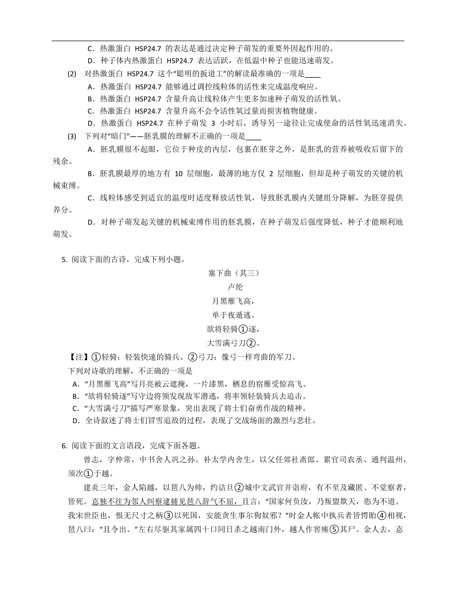 2022年湖北省武汉市武昌区八年级下学期期中语文试卷_第3页