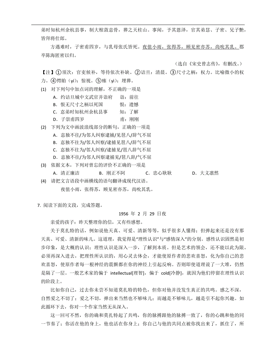 2022年湖北省武汉市武昌区八年级下学期期中语文试卷_第4页