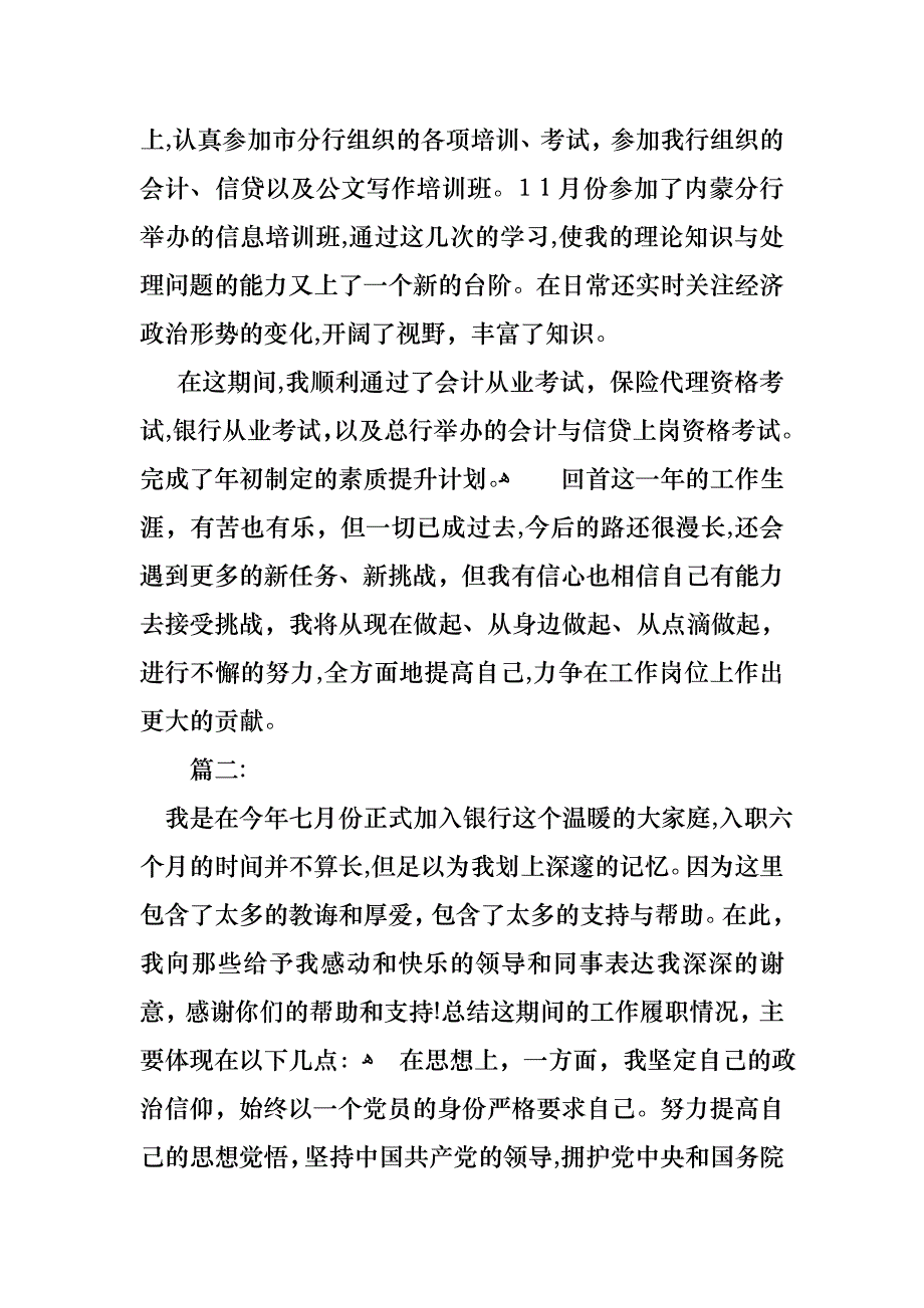 银行新进员工述职报告_第2页