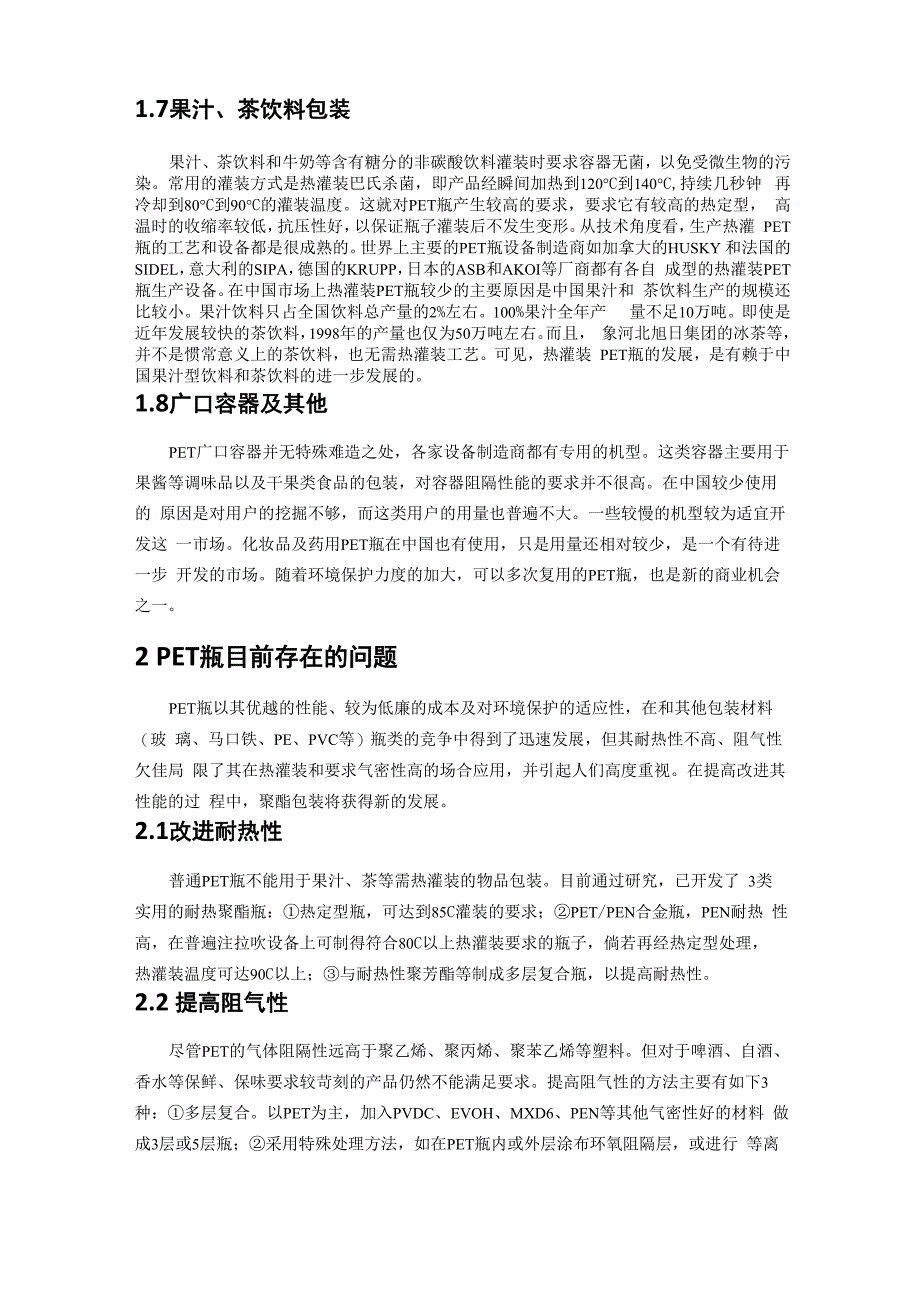 饮料瓶的模具设计文献综述_第4页