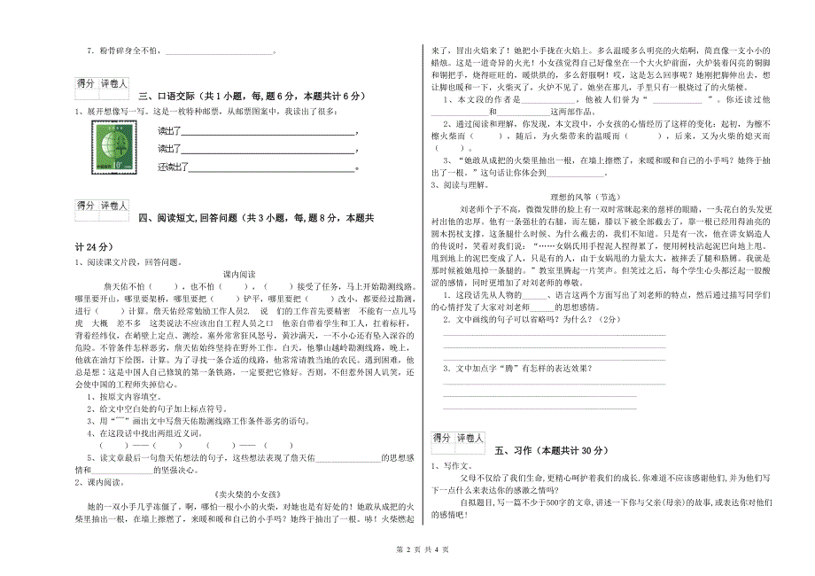 厦门市实验小学六年级语文【上册】开学检测试题 含答案.doc_第2页