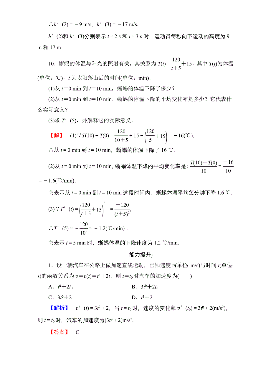 精品北师大版高中数学选修11学业分层测评17 Word版含解析_第3页