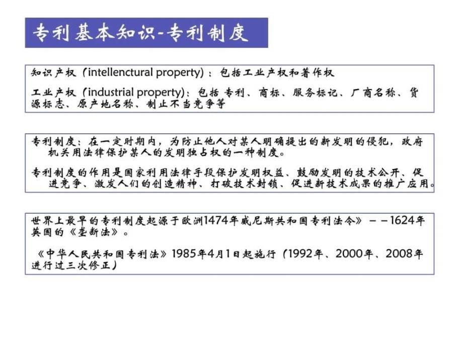 中外专利文献检索.ppt_第5页