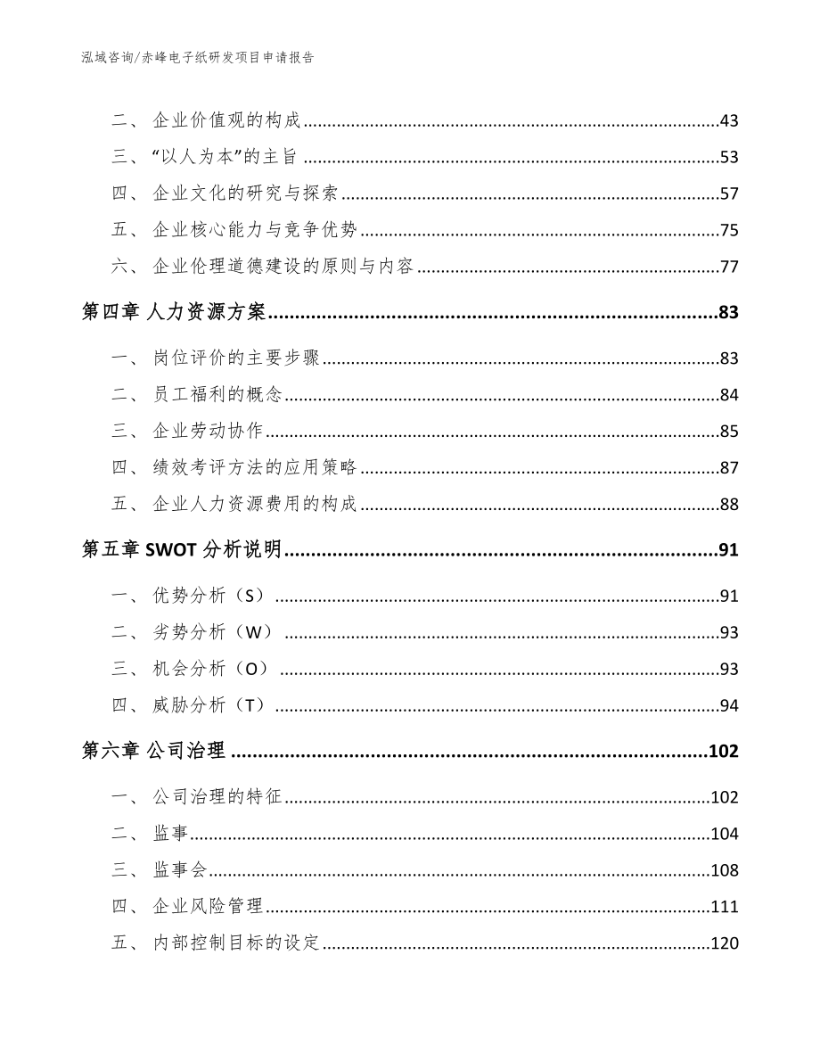 赤峰电子纸研发项目申请报告_第3页