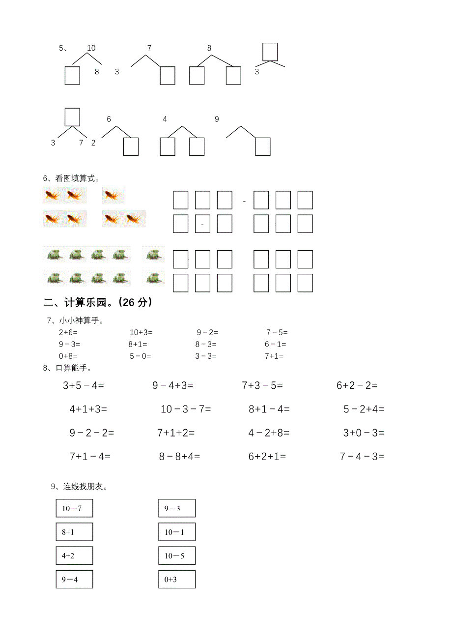 xx学年上学期半期测试一年级数学_第2页