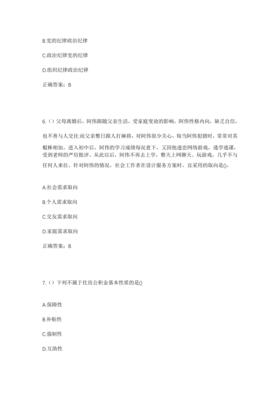 2023年宁夏石嘴山市平罗县通伏乡罗家庄村社区工作人员考试模拟题及答案_第3页