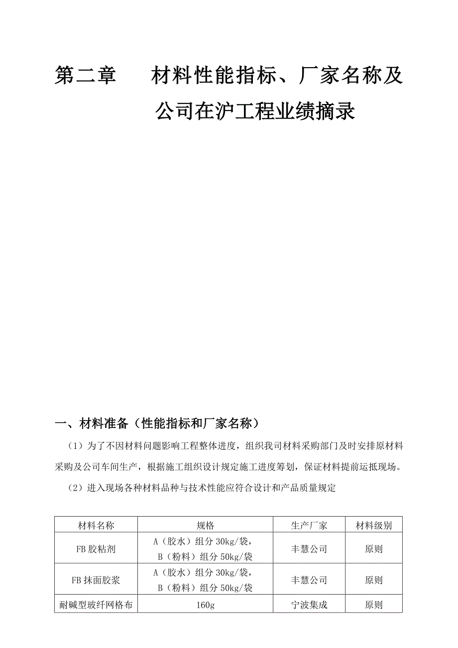 外墙保温工程技术标样本.doc_第4页