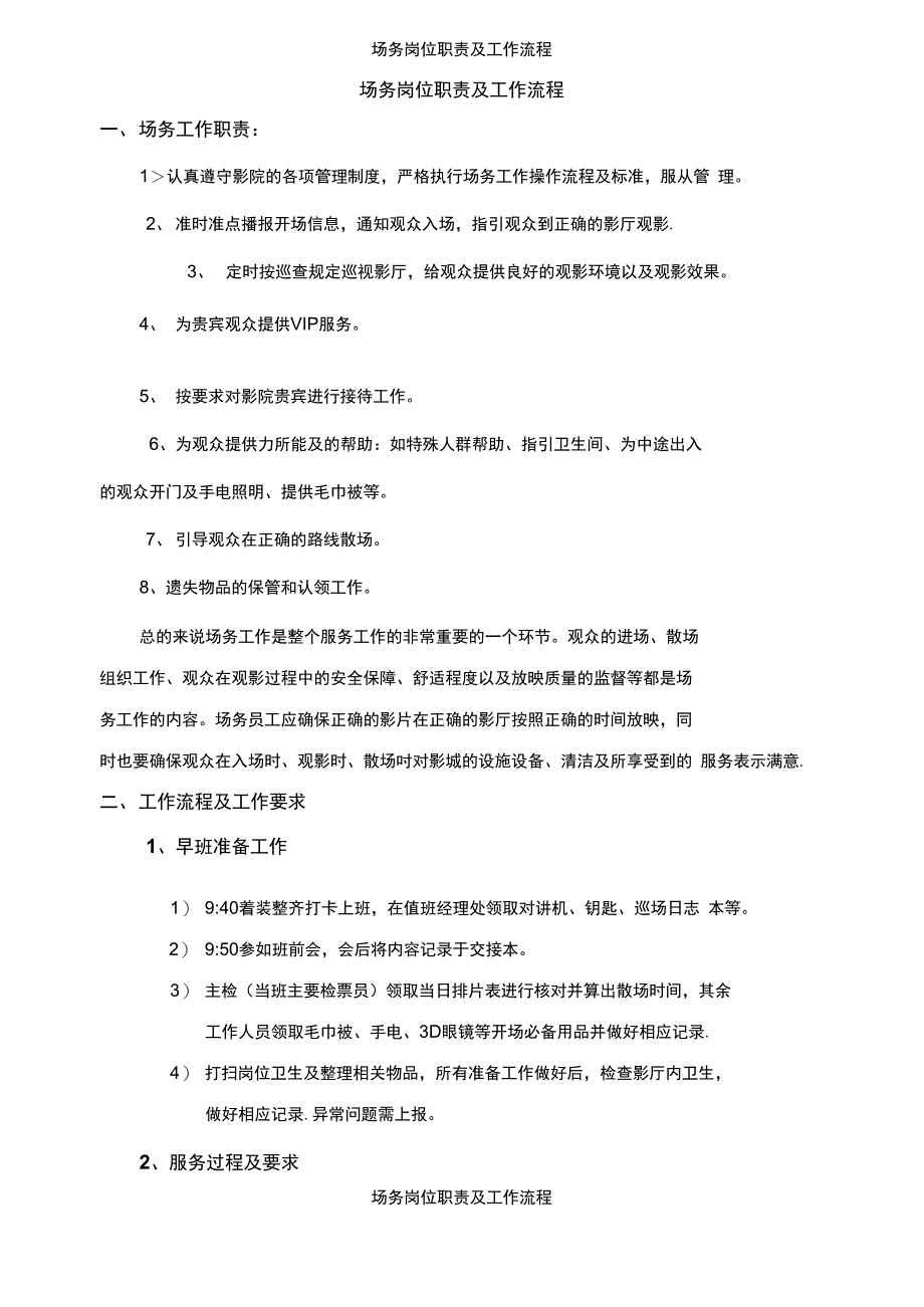 场务岗位职责及工作流程_第1页