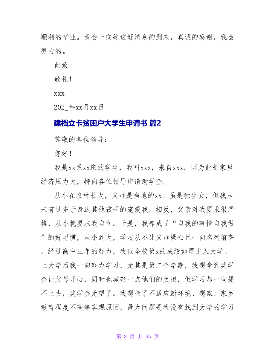 建档立卡贫困户大学生申请书（通用25篇）.doc_第3页