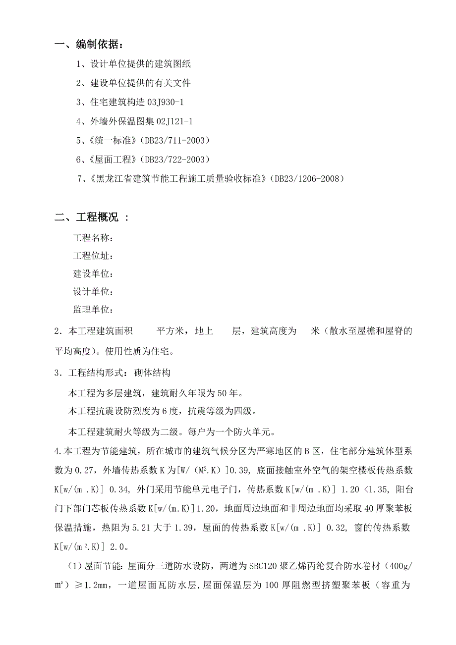 多层工程建筑节能施工方案#砌体结构#工艺示意图_第2页