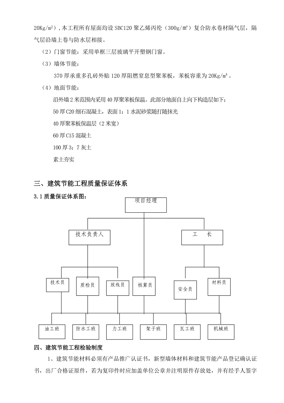 多层工程建筑节能施工方案#砌体结构#工艺示意图_第3页