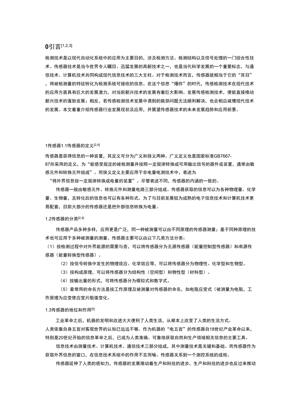 传感检测技术综述_第3页