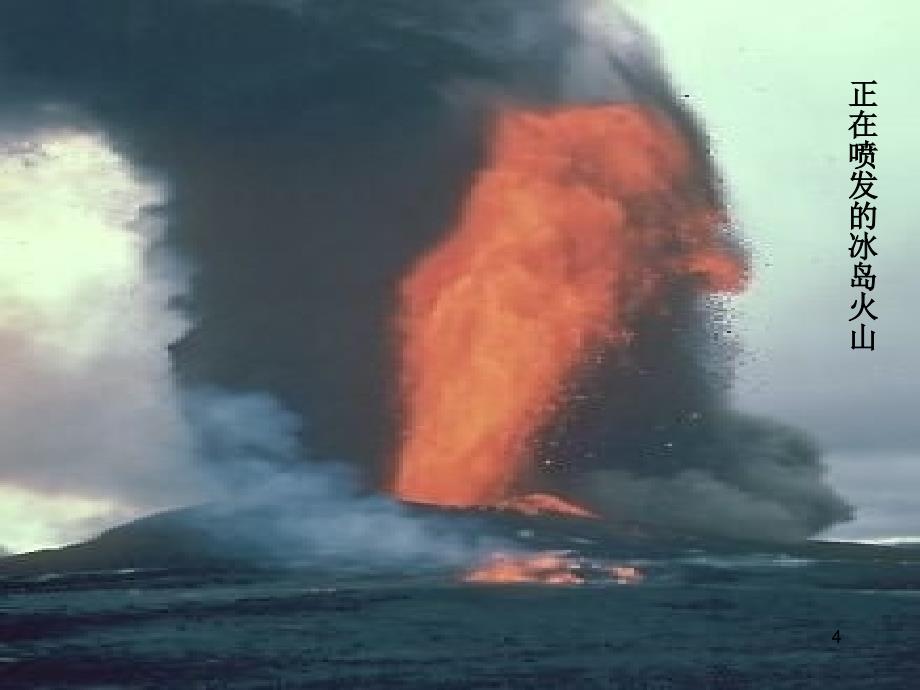 地壳变动和火山二_第4页