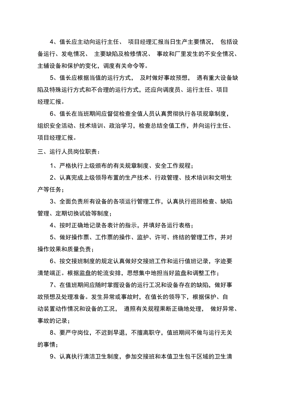 水电站生产管理制度_第3页