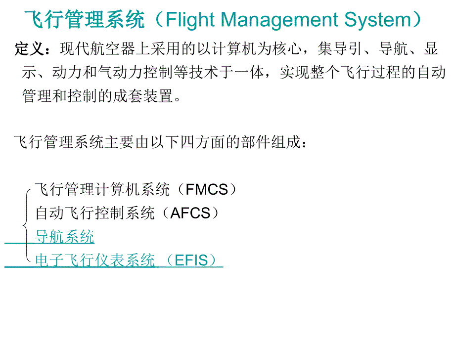 民用飞机几大辅助系统_第2页