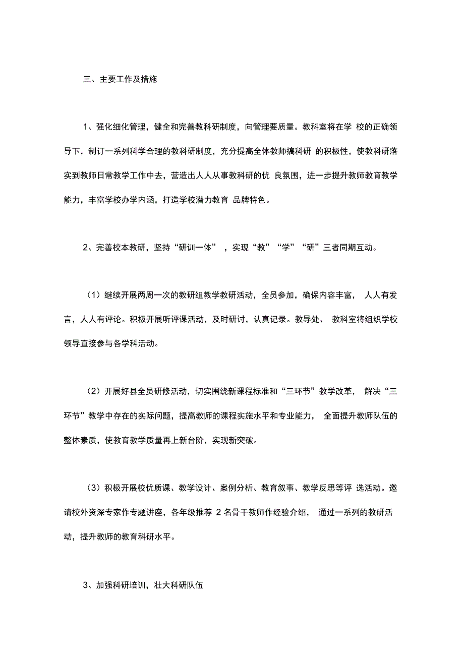 初中教科研工作计划.doc_第3页