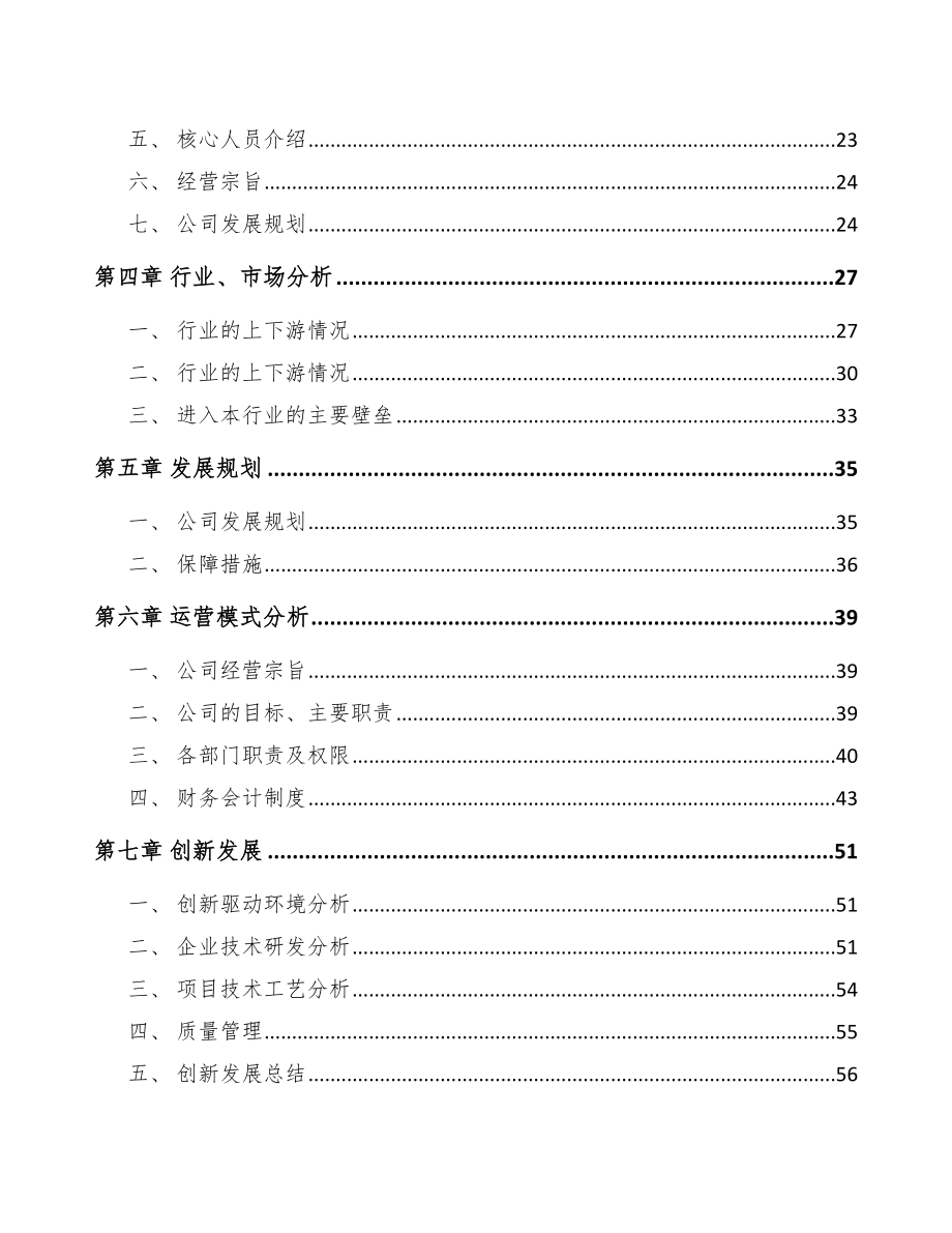 年产xxx套金属加工机床项目商业计划书_第3页