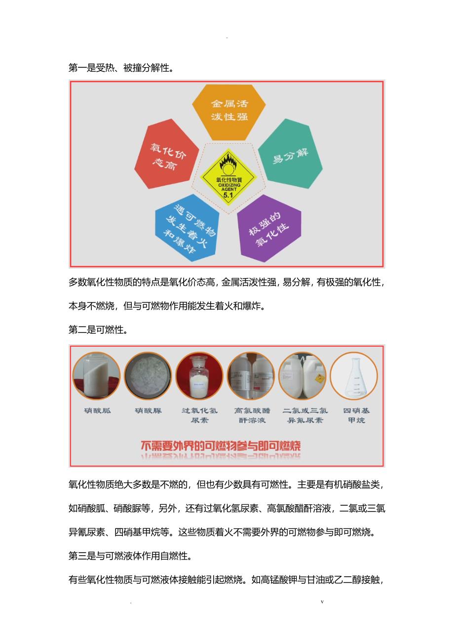 注册消防工程师氧化性物质和有机过氧化物_第3页