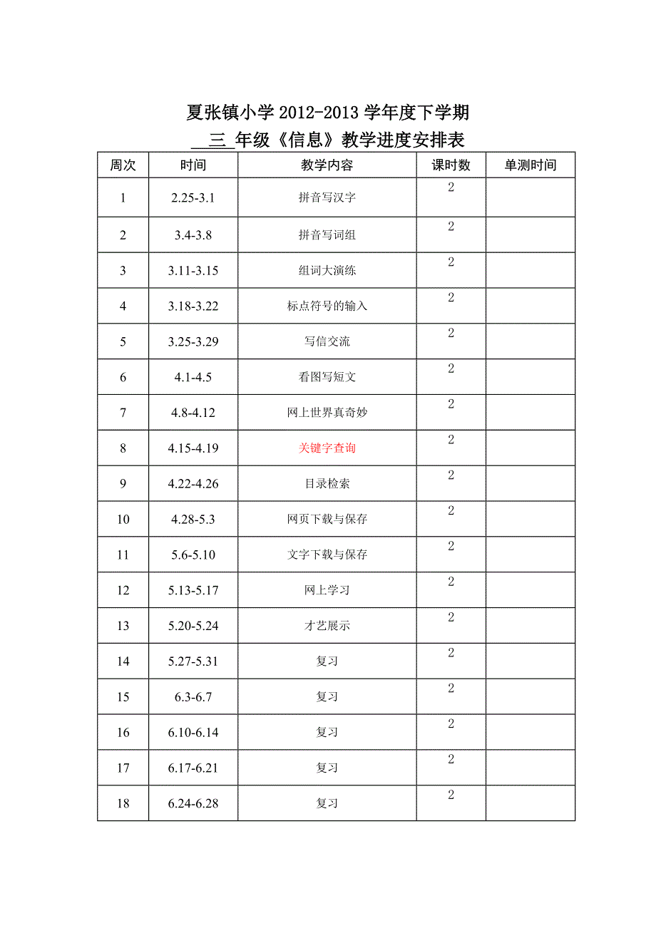 三年级信息、美术、体育_第3页