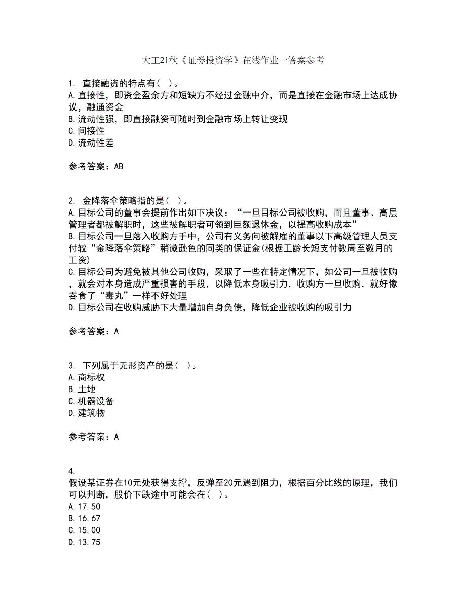 大工21秋《证券投资学》在线作业一答案参考13_第1页