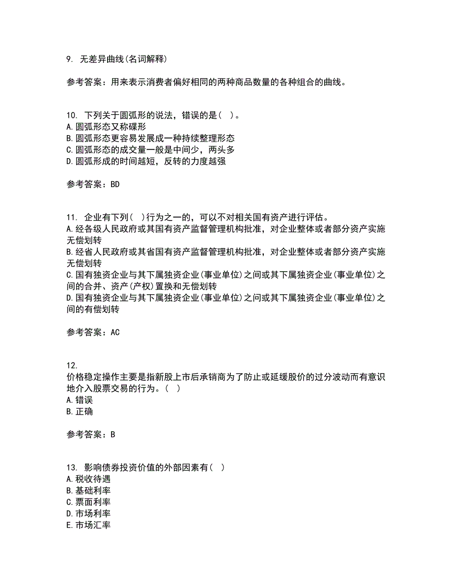 大工21秋《证券投资学》在线作业一答案参考13_第3页