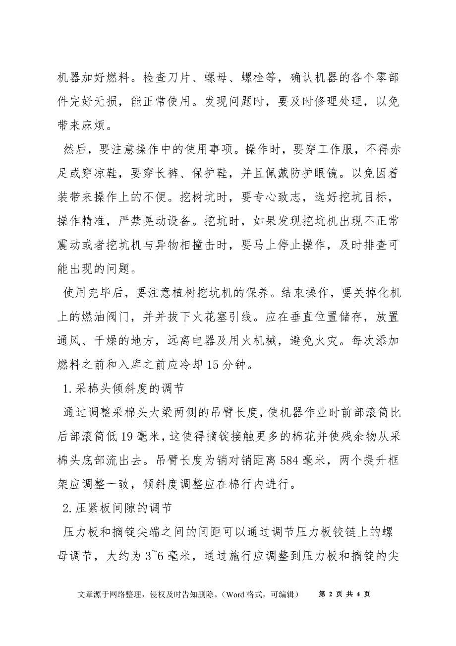 植树挖坑机的安全使用注意事项_第2页