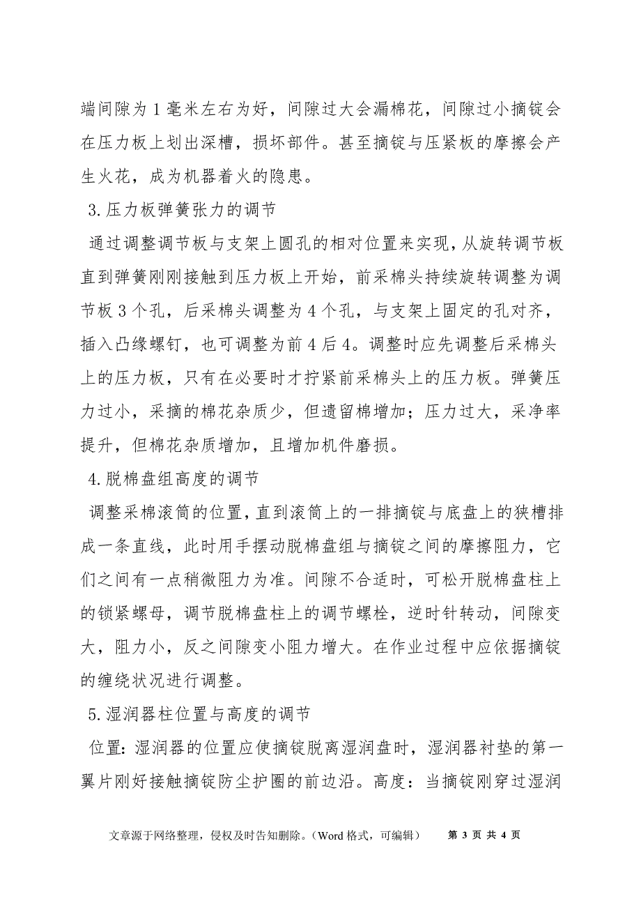 植树挖坑机的安全使用注意事项_第3页