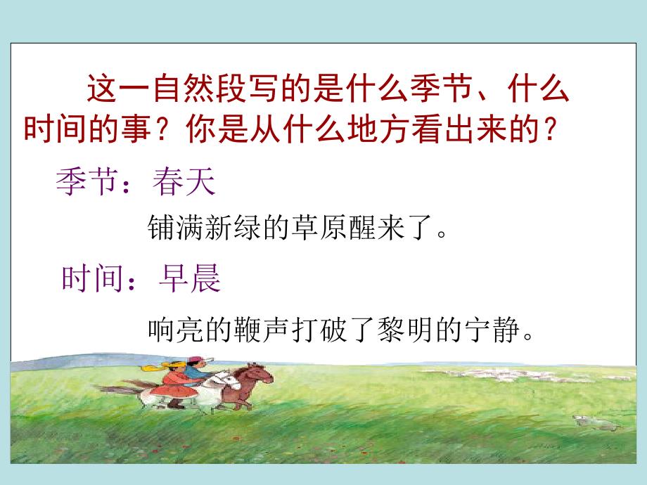 苏教版一年级草原的早晨教学课件_第4页