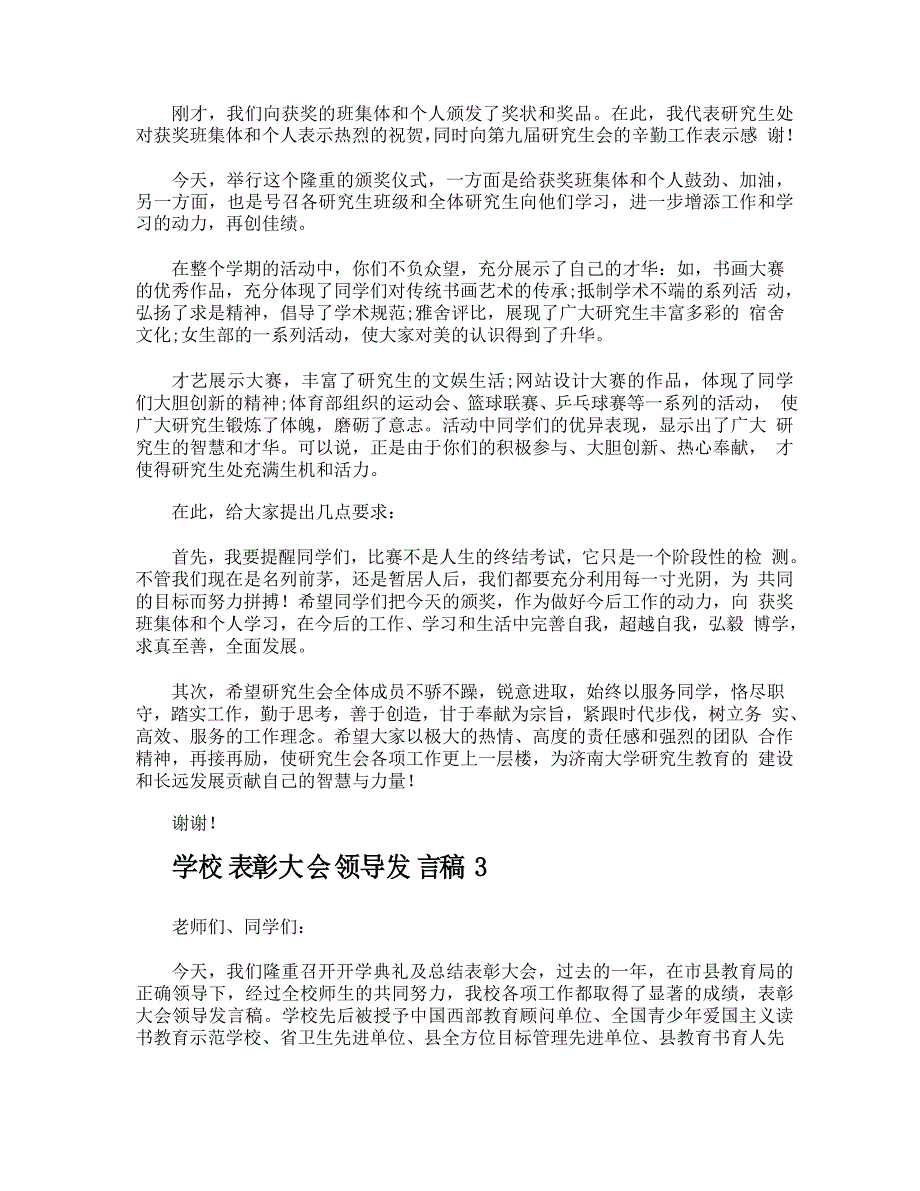 学校表彰大会领导发言稿_第4页