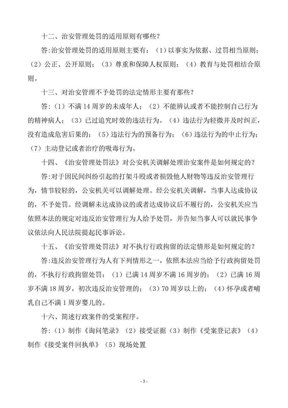 2017高级执法资格考试模拟试题(三).doc_第3页