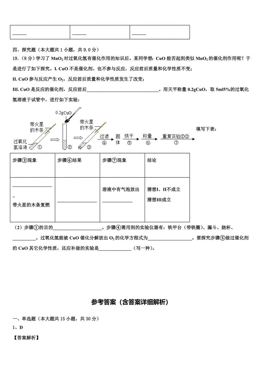 黑龙江省齐齐哈尔市五县重点达标名校2022学年中考化学模拟试题(含解析).doc_第5页