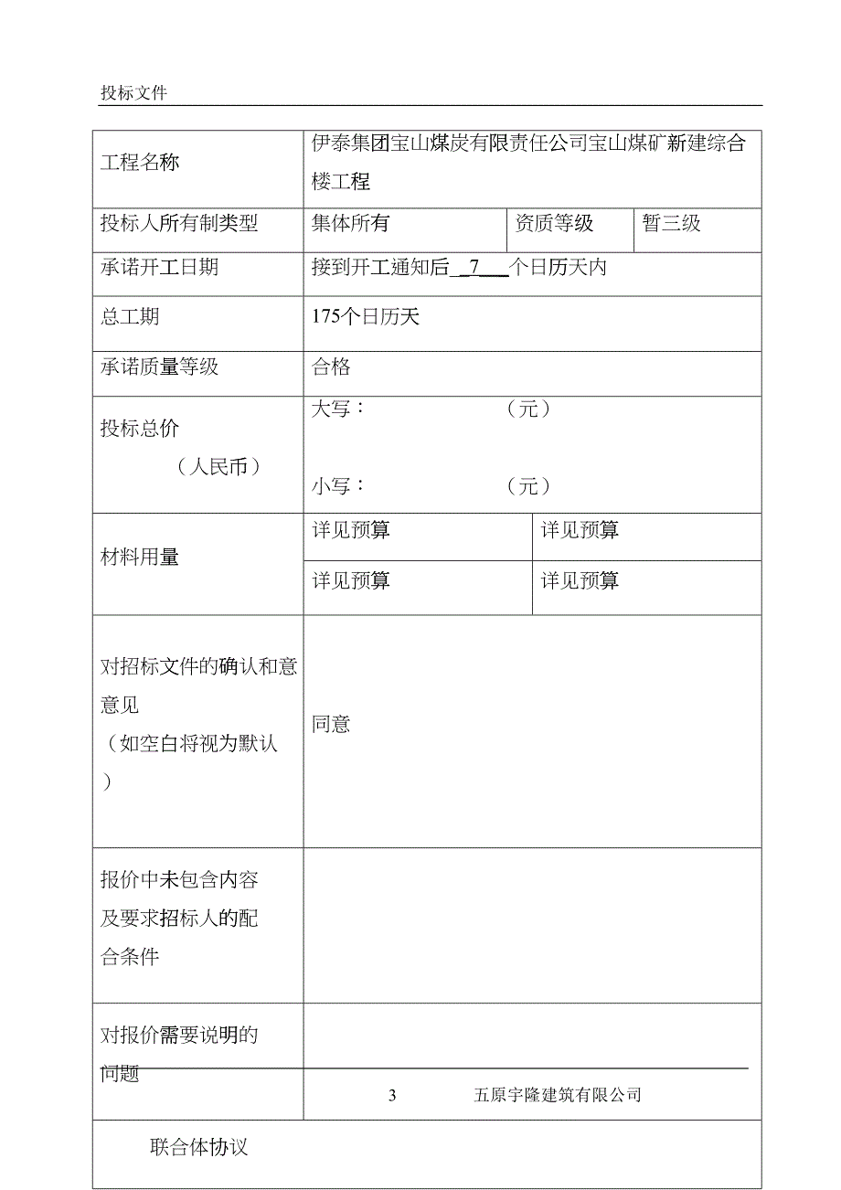 宝山煤矿施工组织设计1(DOC33页)bbwa_第3页