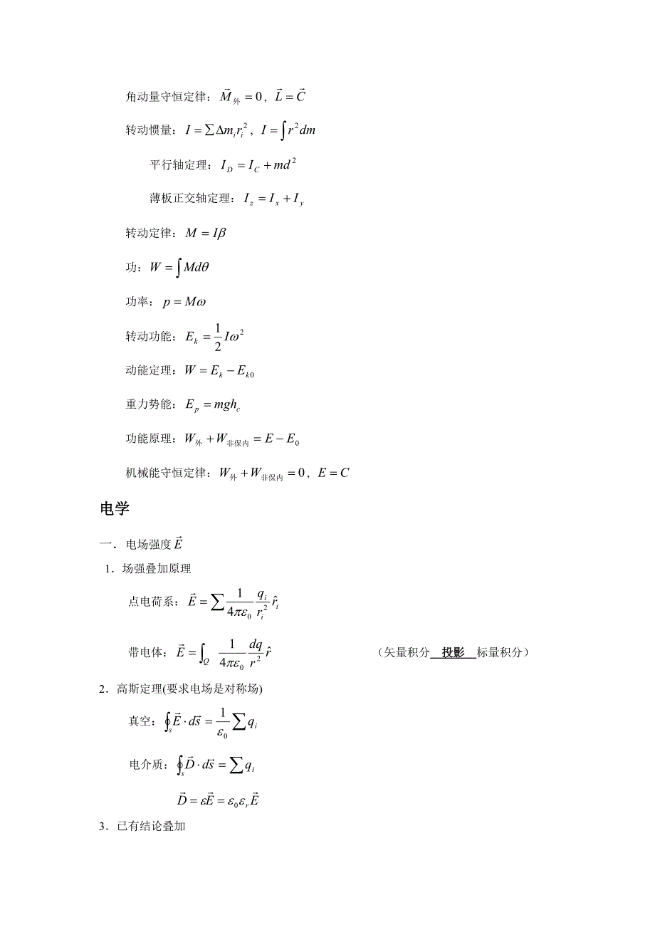 大学物理公式总汇_第3页