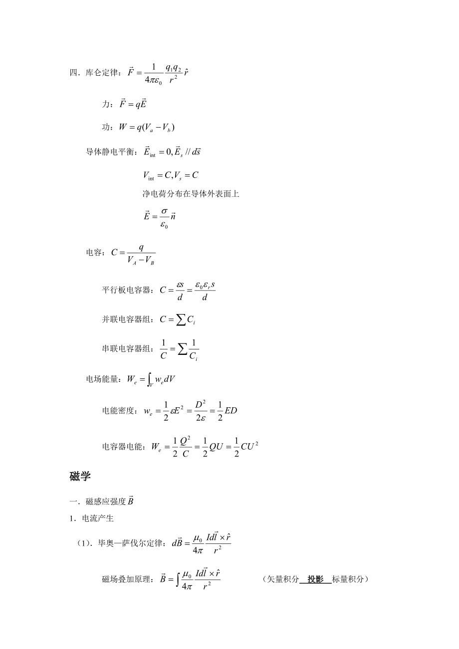 大学物理公式总汇_第5页