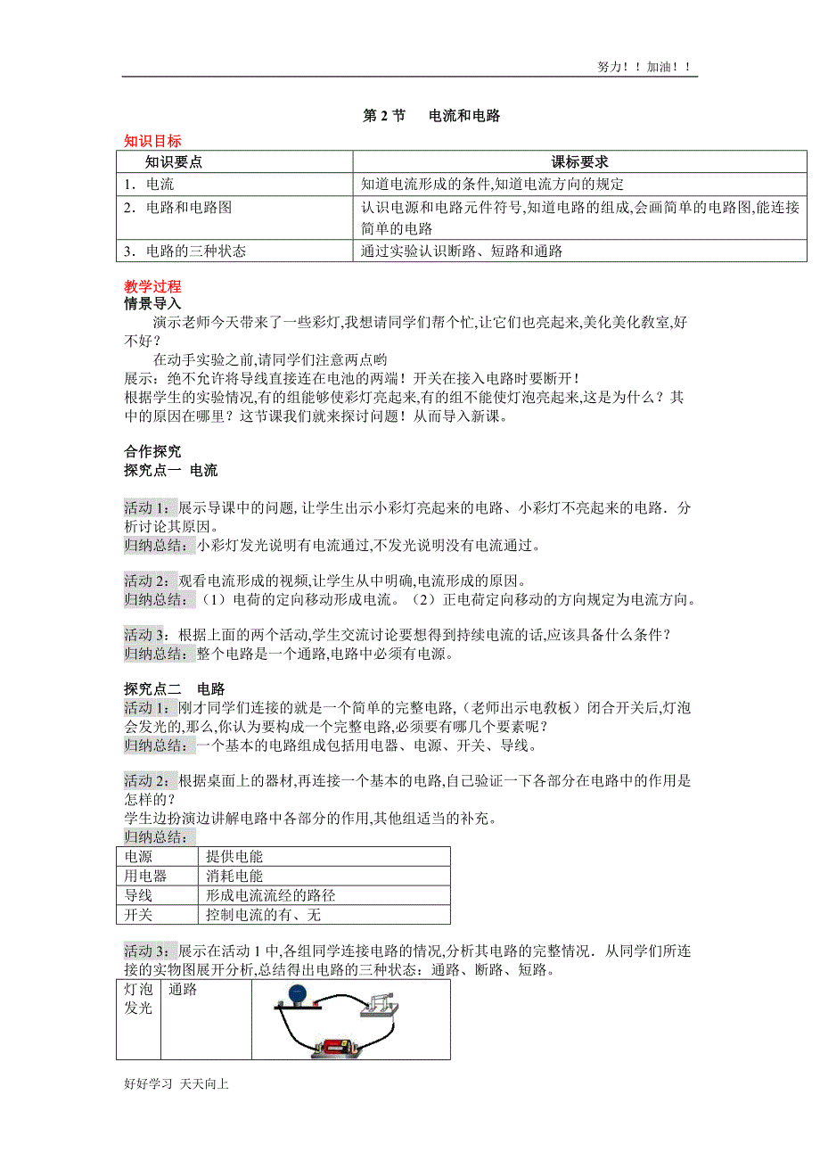 人教版初中初三年级九年级物理--电流和电路-精品教学教案_第1页