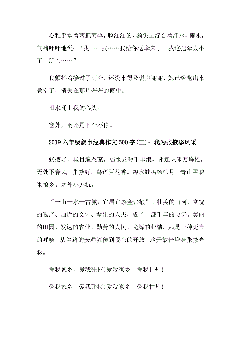 六年级叙事经典作文500字_第3页