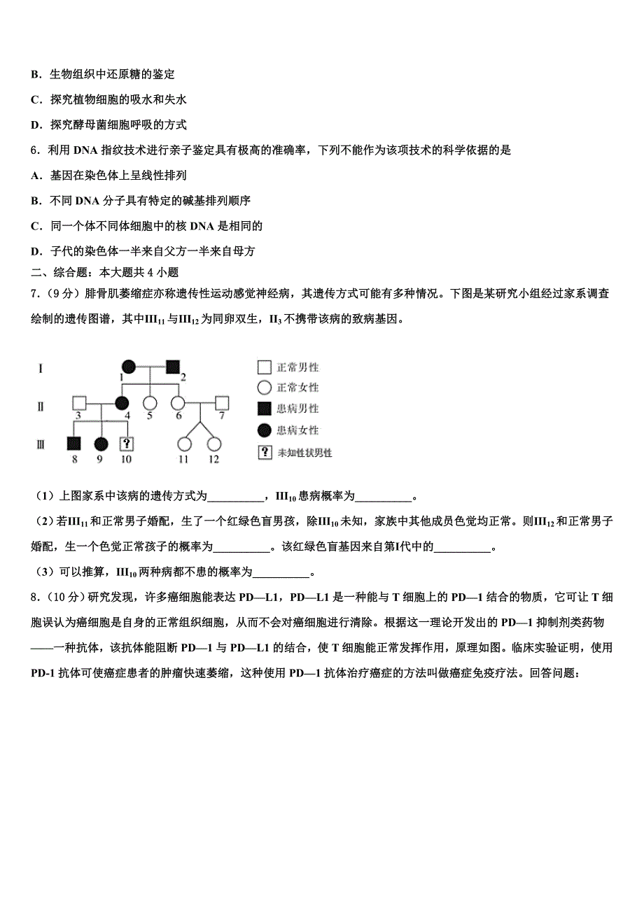 2023届黑龙江省哈尔滨师范大学青冈实验中学高三下学期一模考试生物试题（含答案解析）.doc_第2页